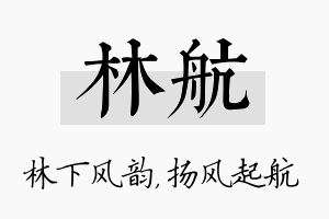 林航名字的寓意及含义