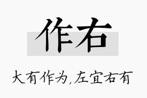 作右名字的寓意及含义