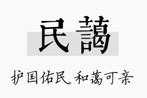 民蔼名字的寓意及含义