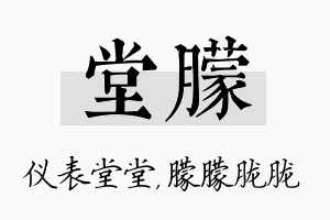 堂朦名字的寓意及含义