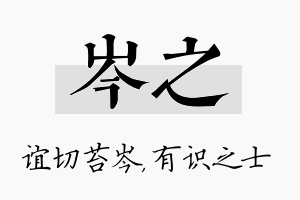 岑之名字的寓意及含义