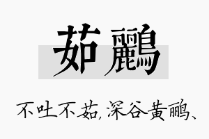 茹鹂名字的寓意及含义