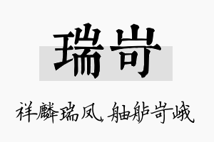 瑞岢名字的寓意及含义