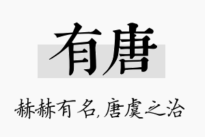 有唐名字的寓意及含义