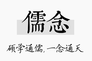 儒念名字的寓意及含义