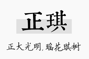 正琪名字的寓意及含义