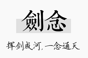 剑念名字的寓意及含义