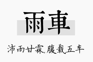 雨车名字的寓意及含义