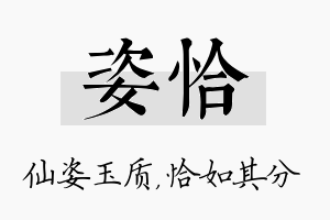 姿恰名字的寓意及含义