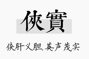 侠实名字的寓意及含义