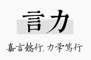 言力名字的寓意及含义