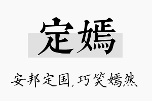 定嫣名字的寓意及含义