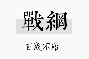 战网名字的寓意及含义