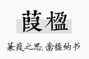 葭楹名字的寓意及含义