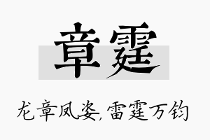 章霆名字的寓意及含义