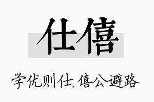 仕僖名字的寓意及含义