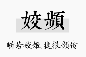 姣频名字的寓意及含义