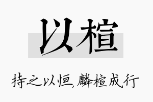 以楦名字的寓意及含义