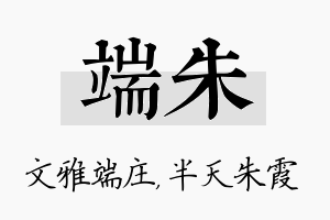 端朱名字的寓意及含义