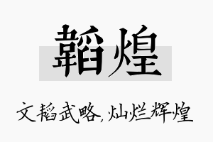 韬煌名字的寓意及含义