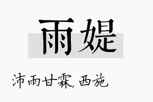 雨媞名字的寓意及含义