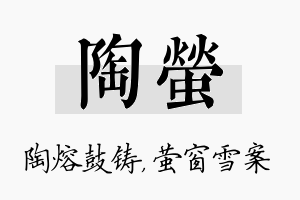 陶萤名字的寓意及含义