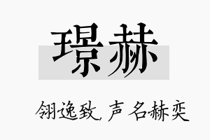 璟赫名字的寓意及含义