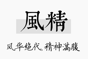 风精名字的寓意及含义