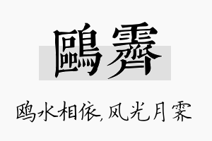 鸥霁名字的寓意及含义