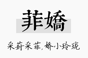 菲娇名字的寓意及含义