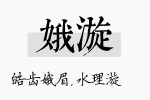 娥漩名字的寓意及含义