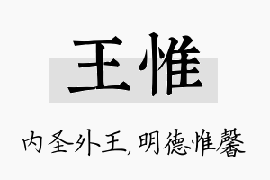 王惟名字的寓意及含义