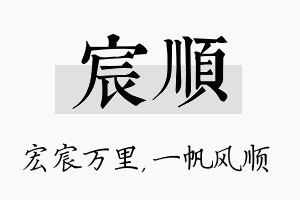 宸顺名字的寓意及含义