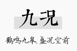 九况名字的寓意及含义