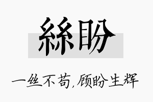 丝盼名字的寓意及含义