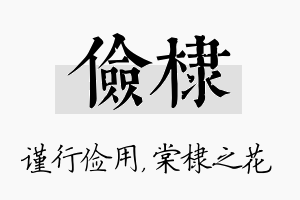 俭棣名字的寓意及含义