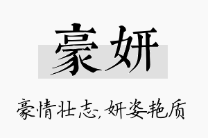 豪妍名字的寓意及含义