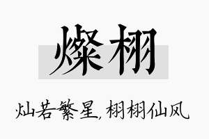 灿栩名字的寓意及含义