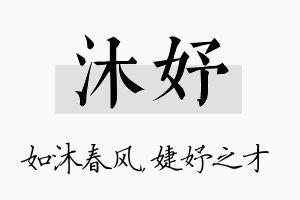 沐妤名字的寓意及含义