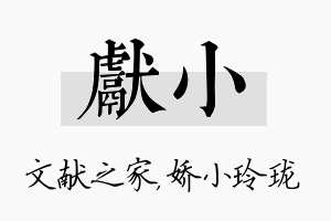 献小名字的寓意及含义