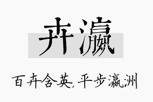 卉瀛名字的寓意及含义