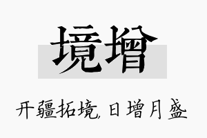 境增名字的寓意及含义