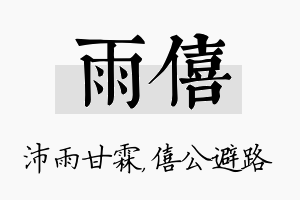 雨僖名字的寓意及含义