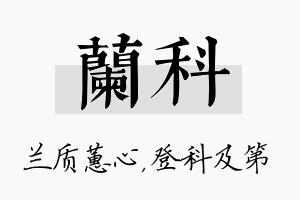 兰科名字的寓意及含义