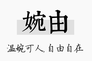 婉由名字的寓意及含义