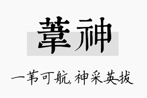 苇神名字的寓意及含义