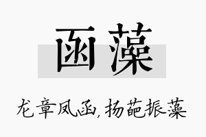 函藻名字的寓意及含义