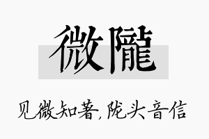 微陇名字的寓意及含义