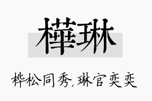 桦琳名字的寓意及含义