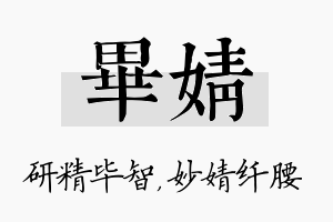 毕婧名字的寓意及含义